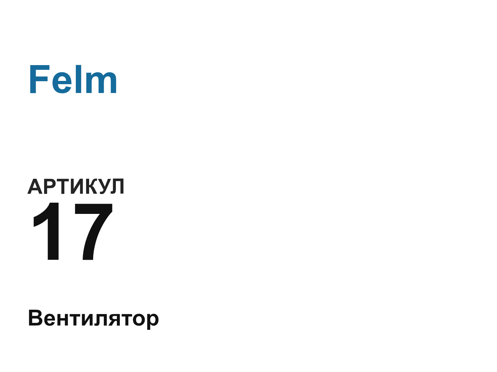 Felm 17-D2 (17D2)