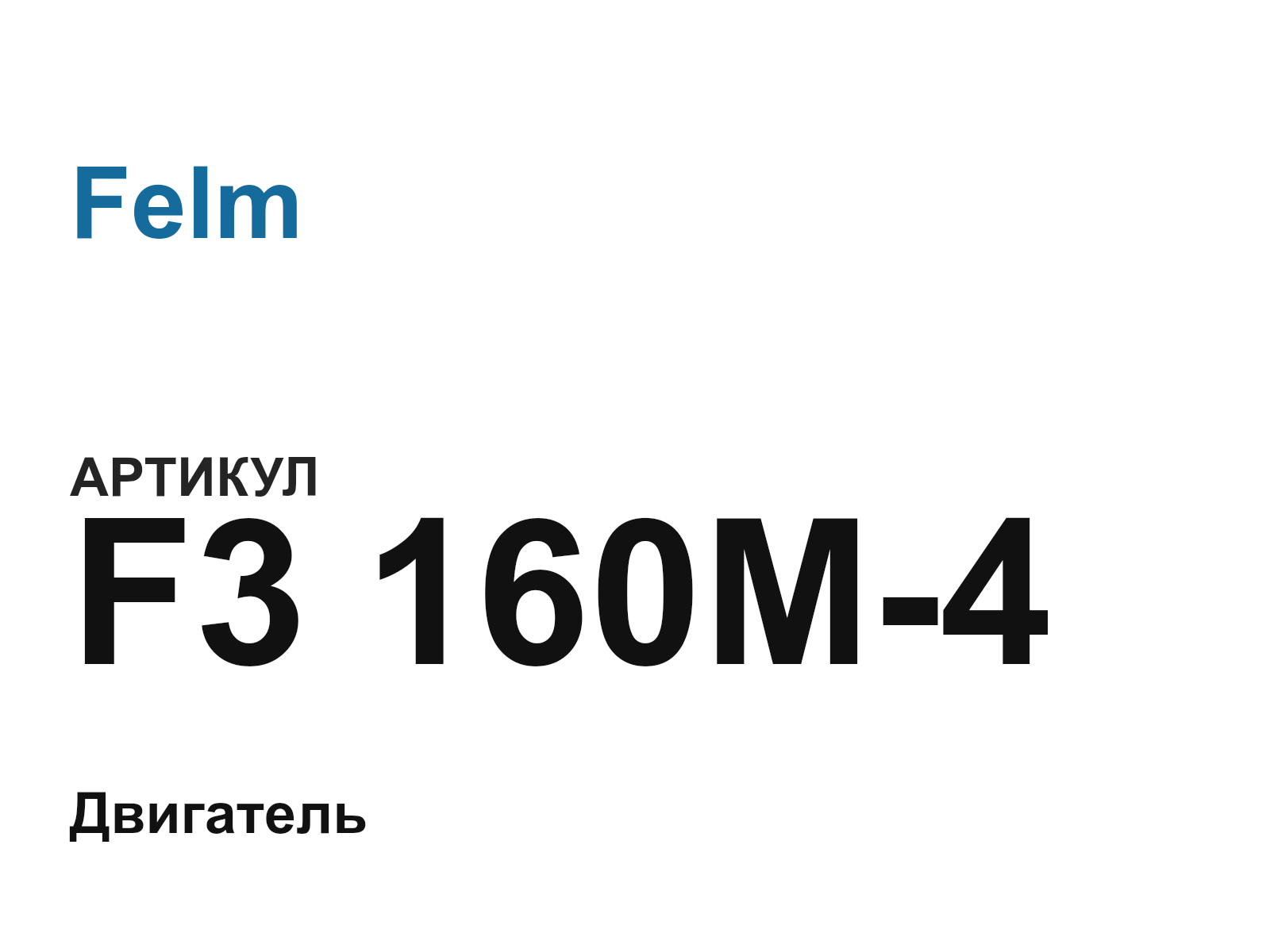 Felm F3-160M-4 (F3160M4)