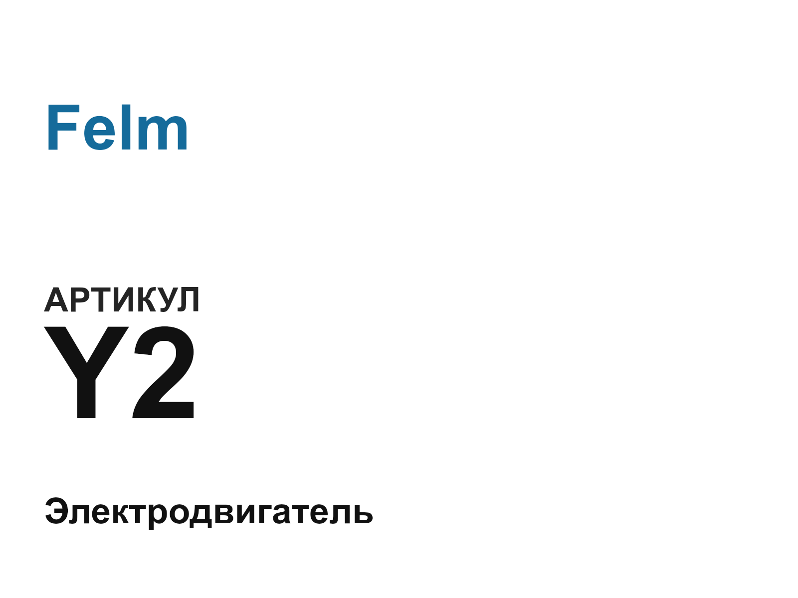 Felm Y2-D2 (Y2D2)