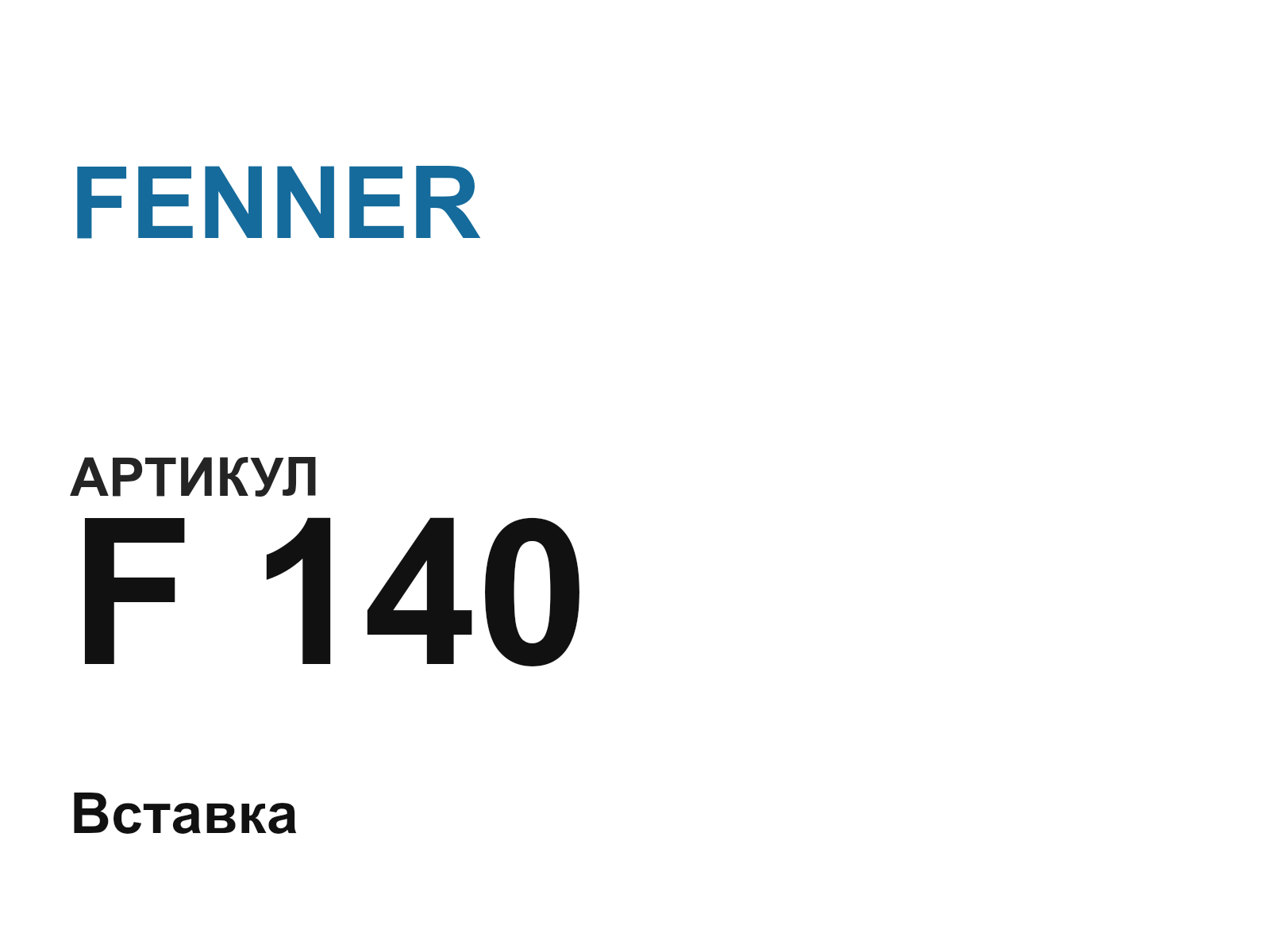 FENNER F-140 (F140)