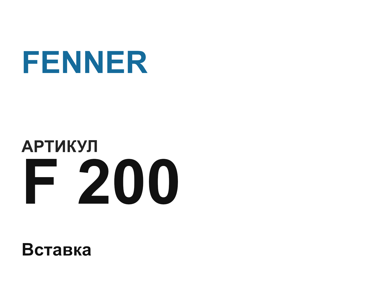 FENNER F-200-D3 (F200D3)