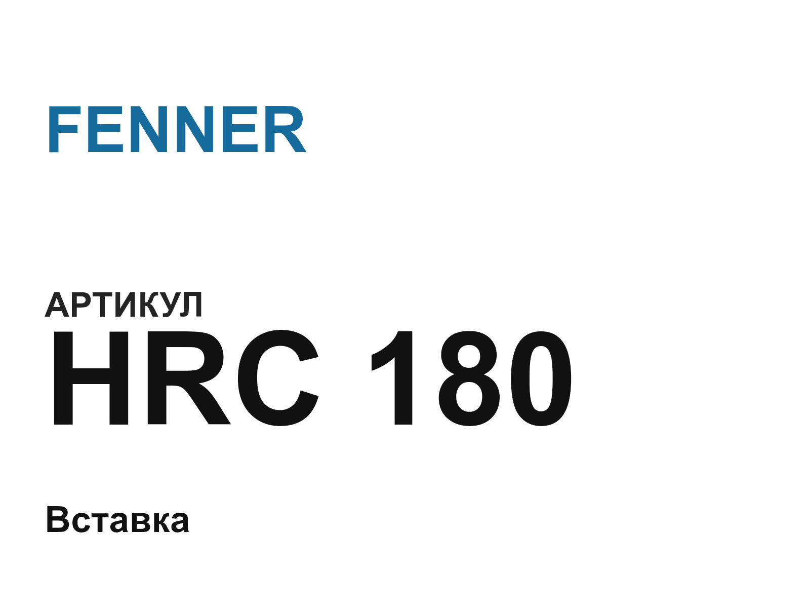 FENNER HRC-180 (HRC180)