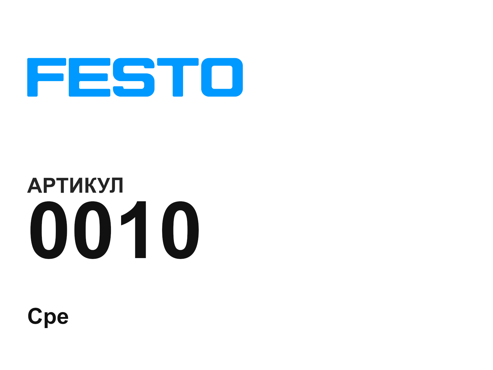 FESTO 0010-D4 (0010D4)