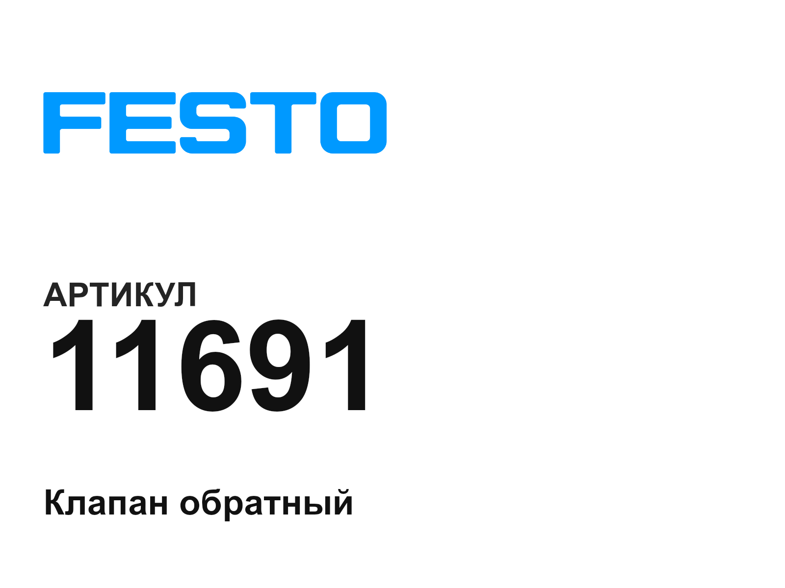 FESTO 11691 (11691)