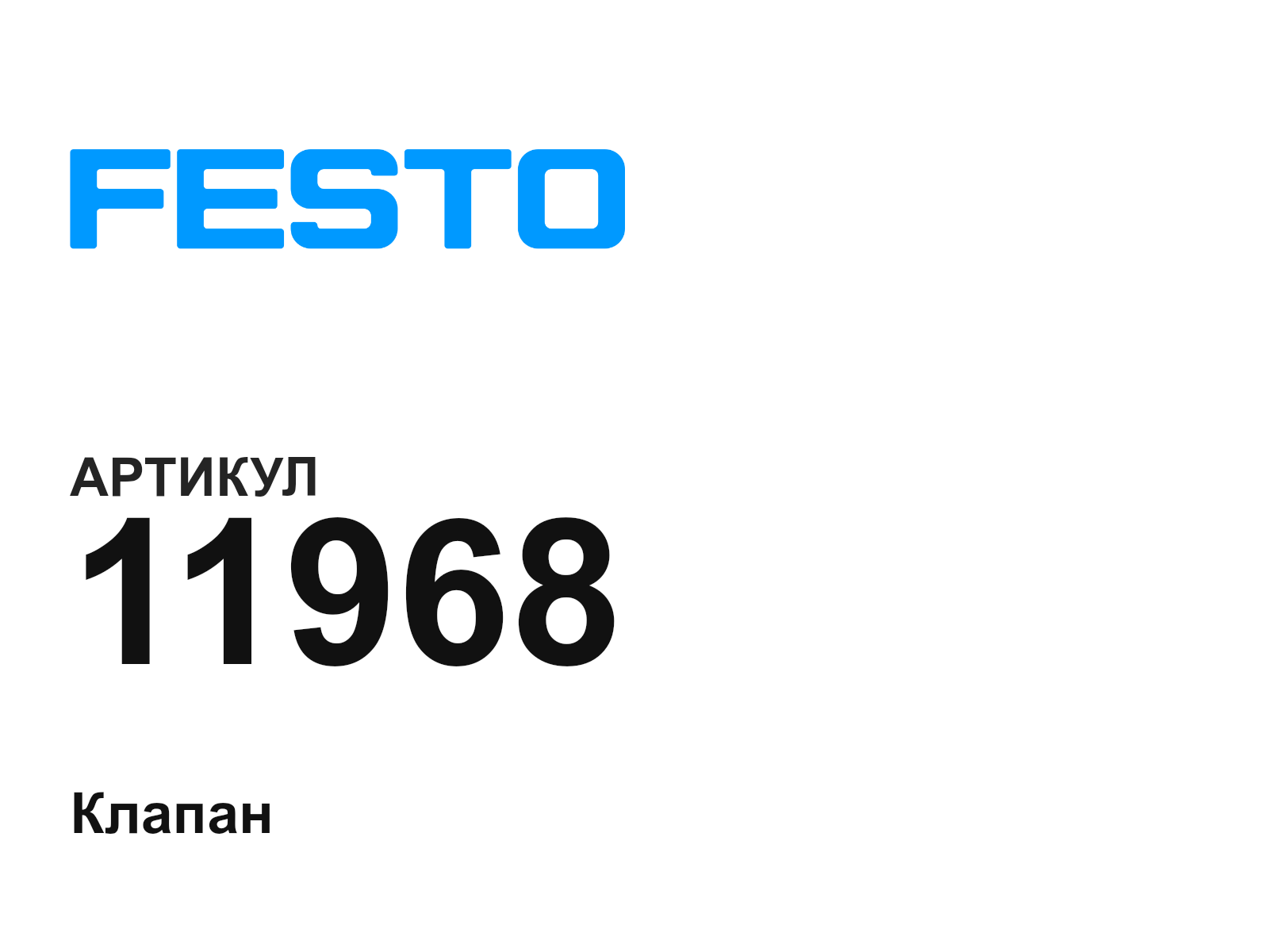 FESTO 11968-D2 (11968D2)