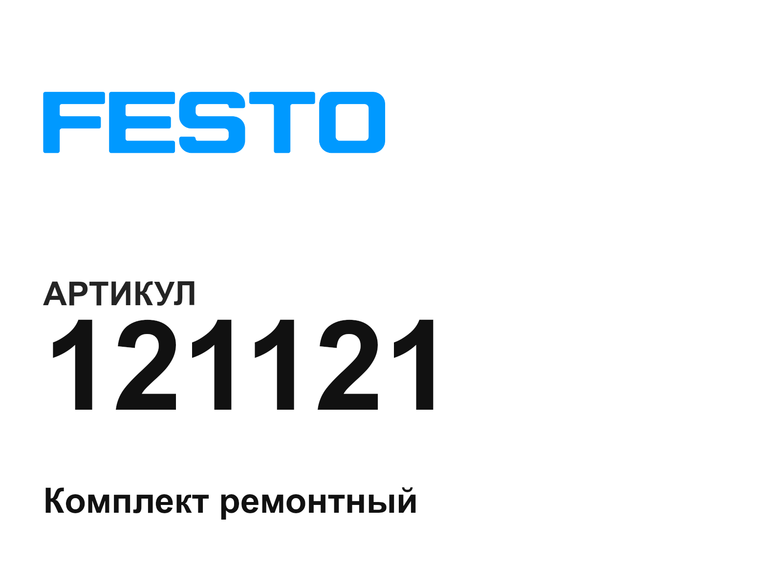 FESTO 121121 (121121)