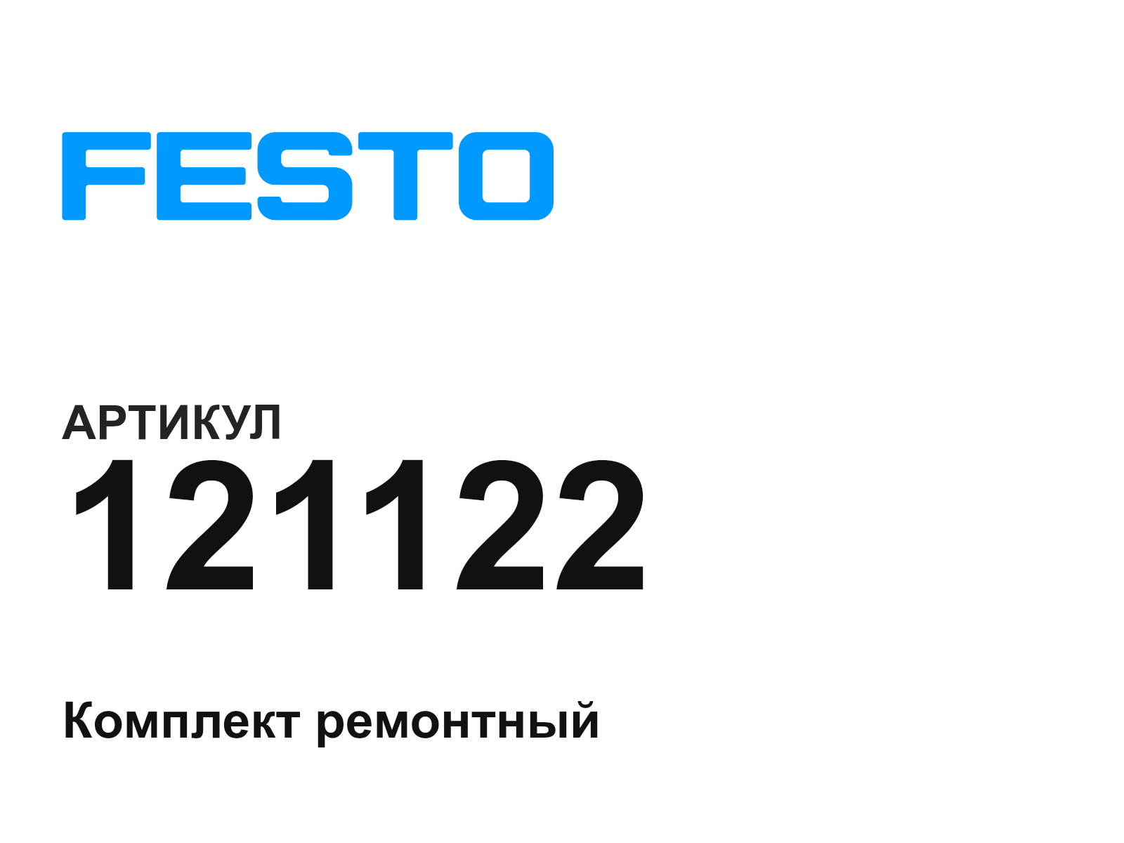 FESTO 121122 (121122)