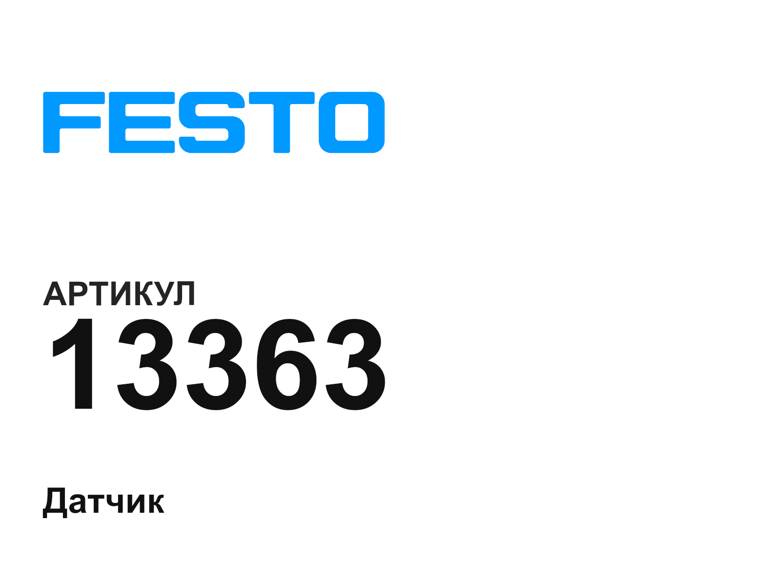 FESTO 13363 (13363)