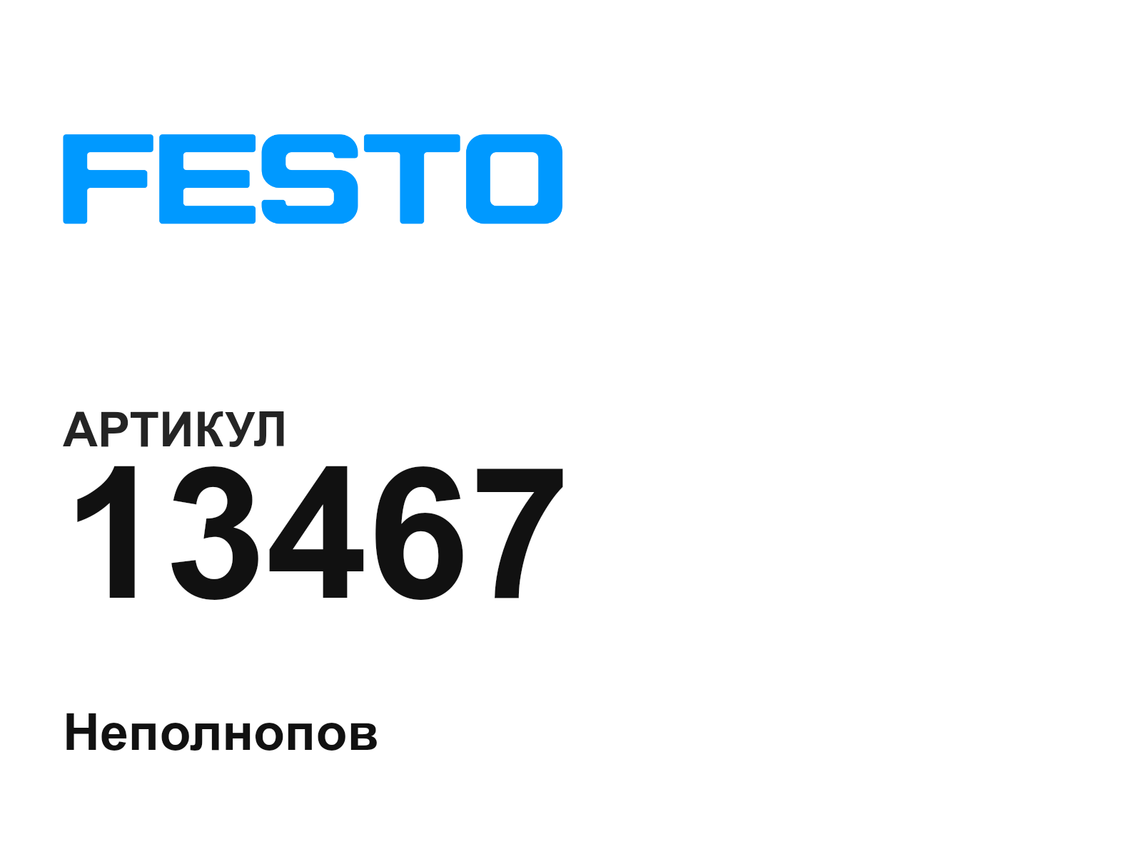 FESTO 13467 (13467)