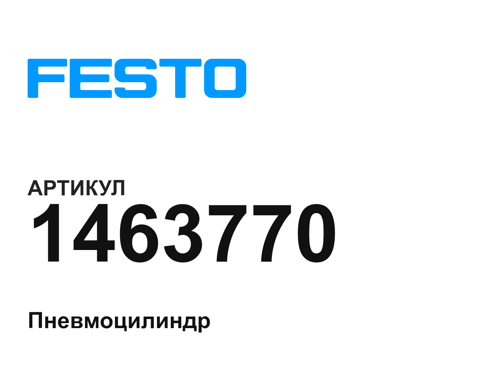 FESTO 1463770 (1463770)