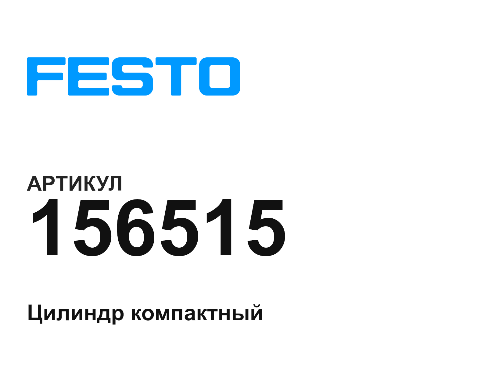 FESTO 156515 (156515)
