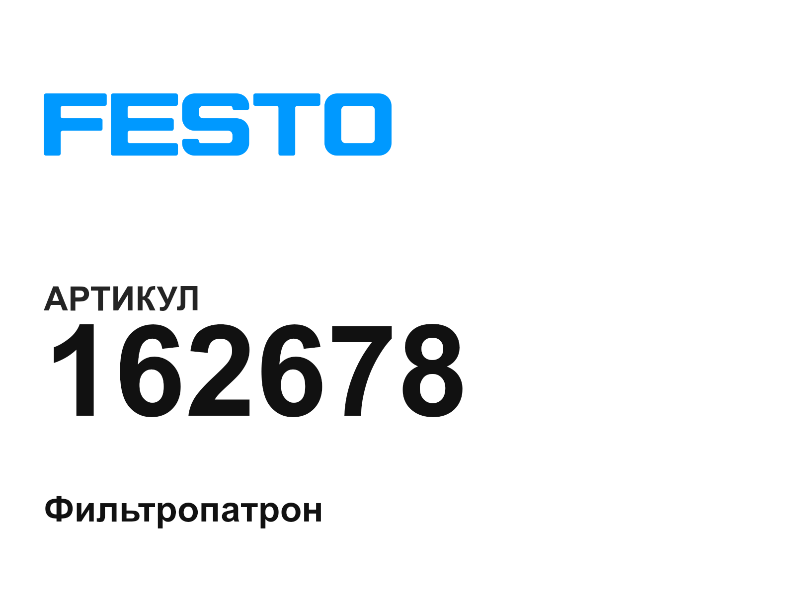 FESTO 162678 (162678)