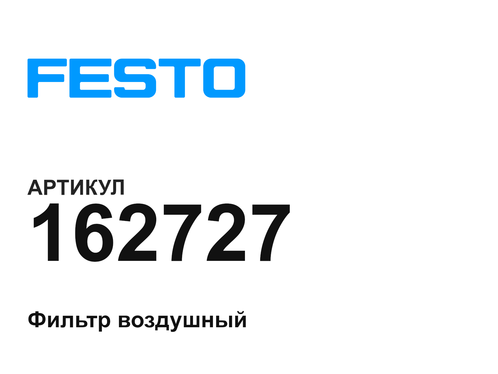 FESTO 162727 (162727)