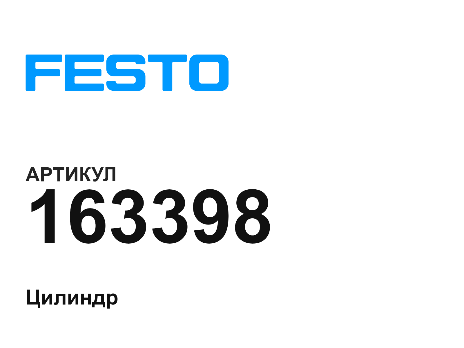 FESTO 163398-D2 (163398D2)