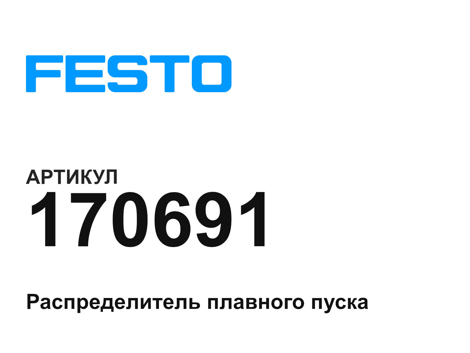 FESTO 170691 (170691)