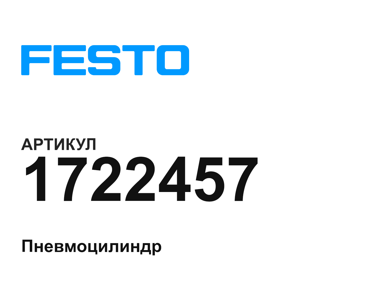 FESTO 1722457 (1722457)