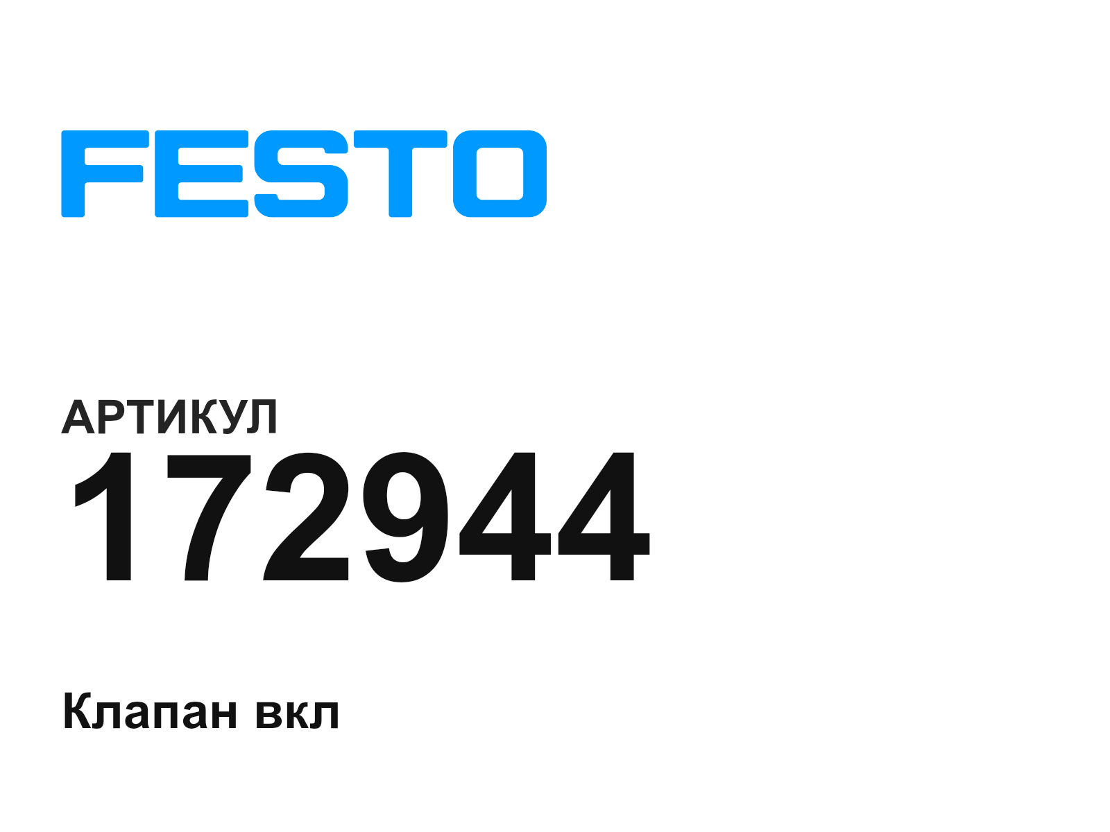 FESTO 172944 (172944)