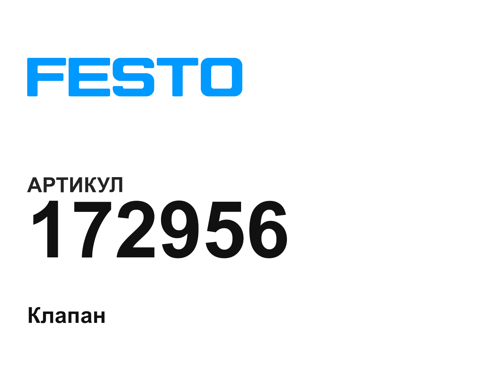 FESTO 172956 (172956)