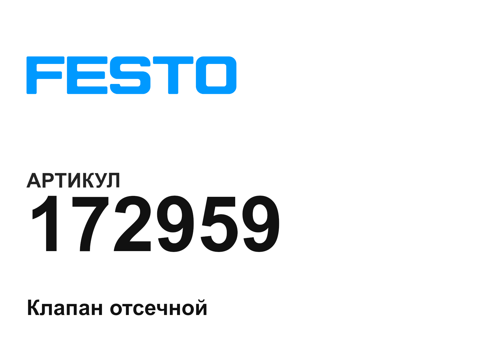 FESTO 172959 (172959)