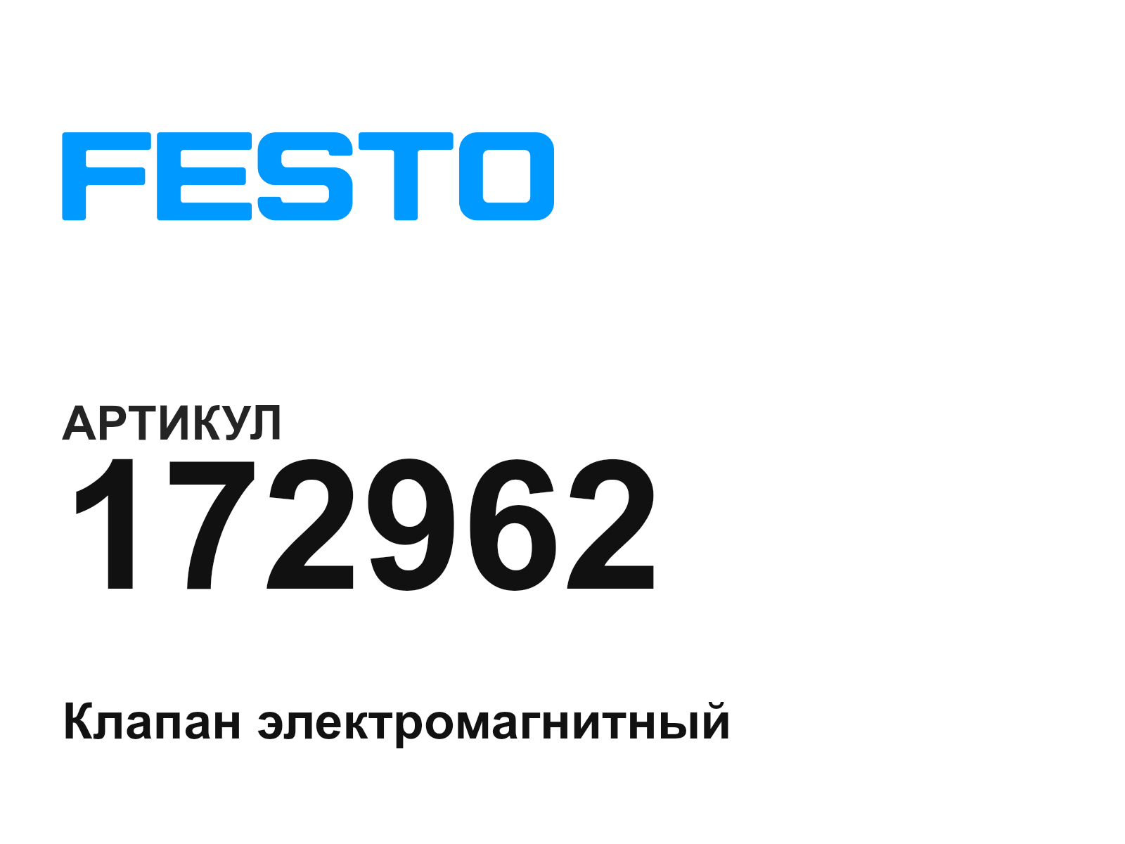 FESTO 172962 (172962)