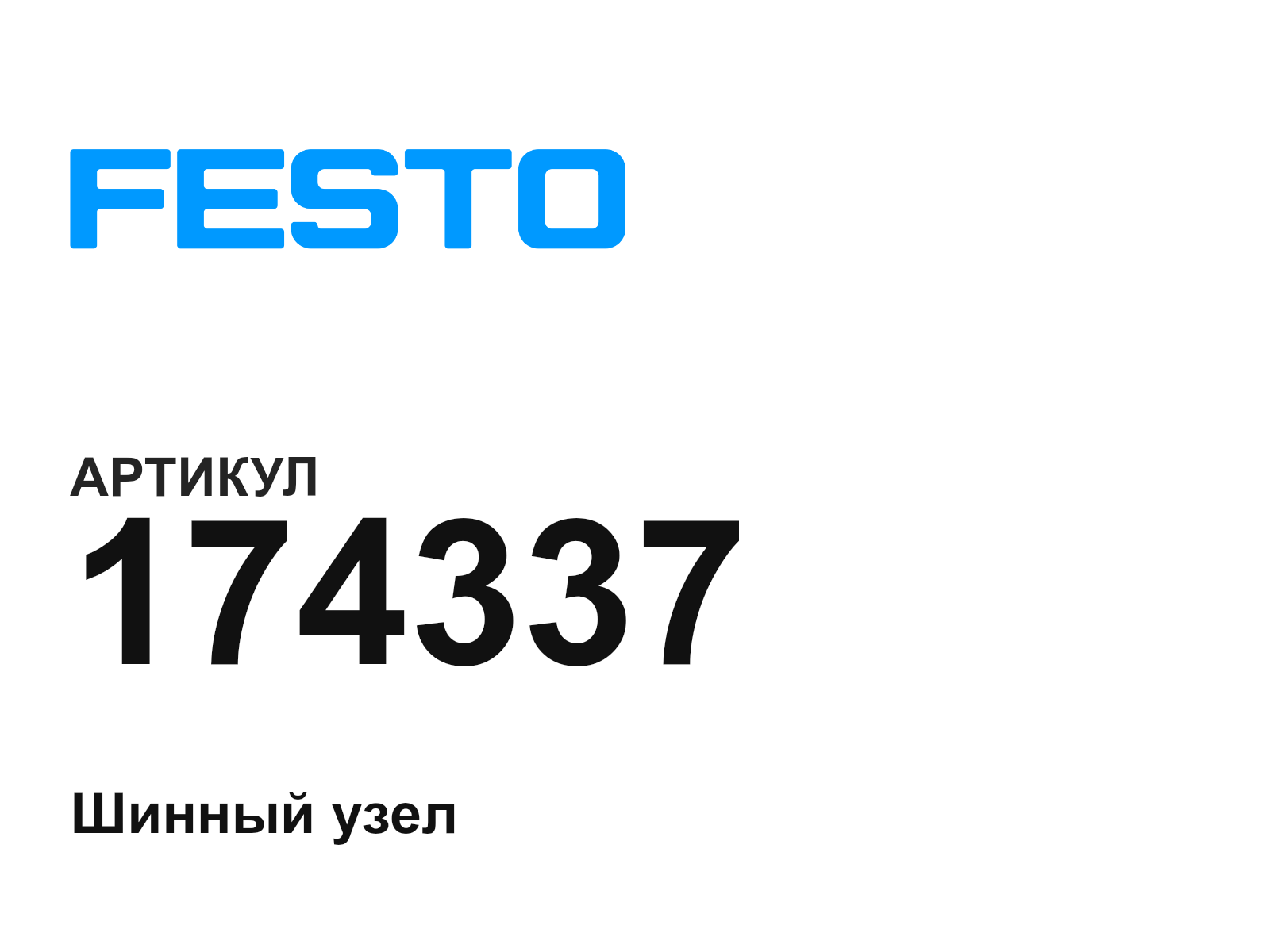 FESTO 174337 (174337)