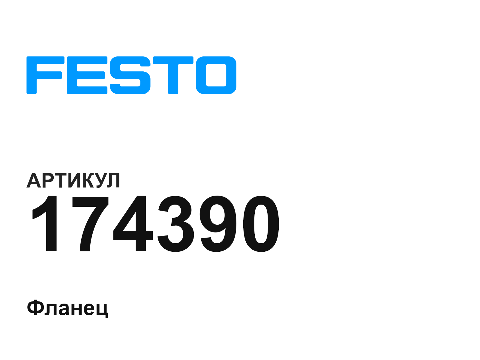 FESTO 174390 (174390)