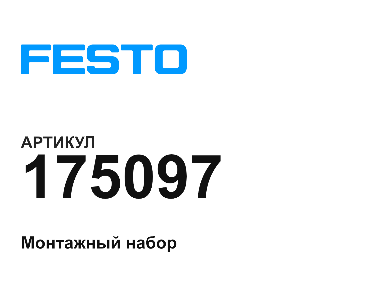 FESTO 175097 (175097)