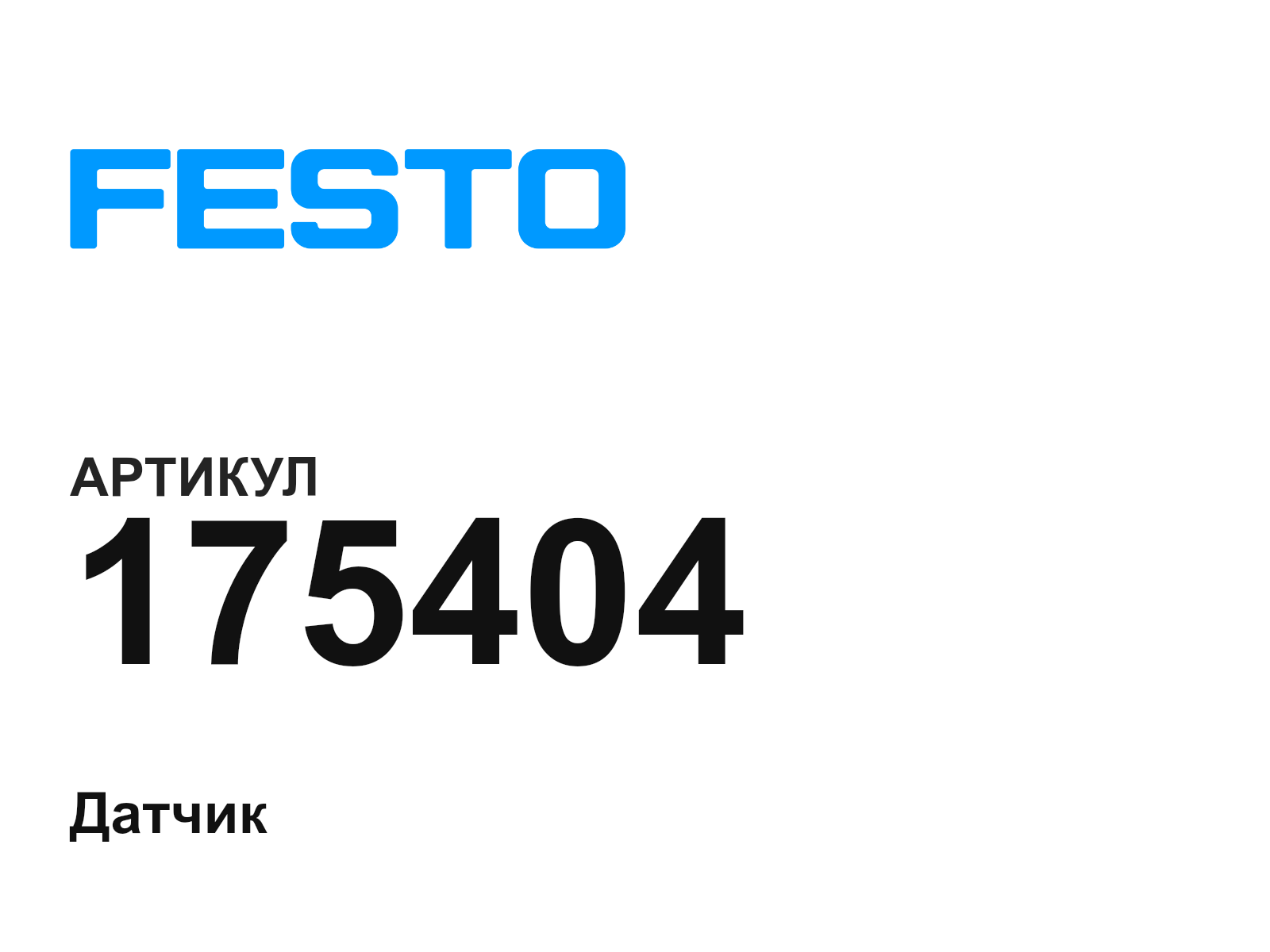 FESTO 175404 (175404)