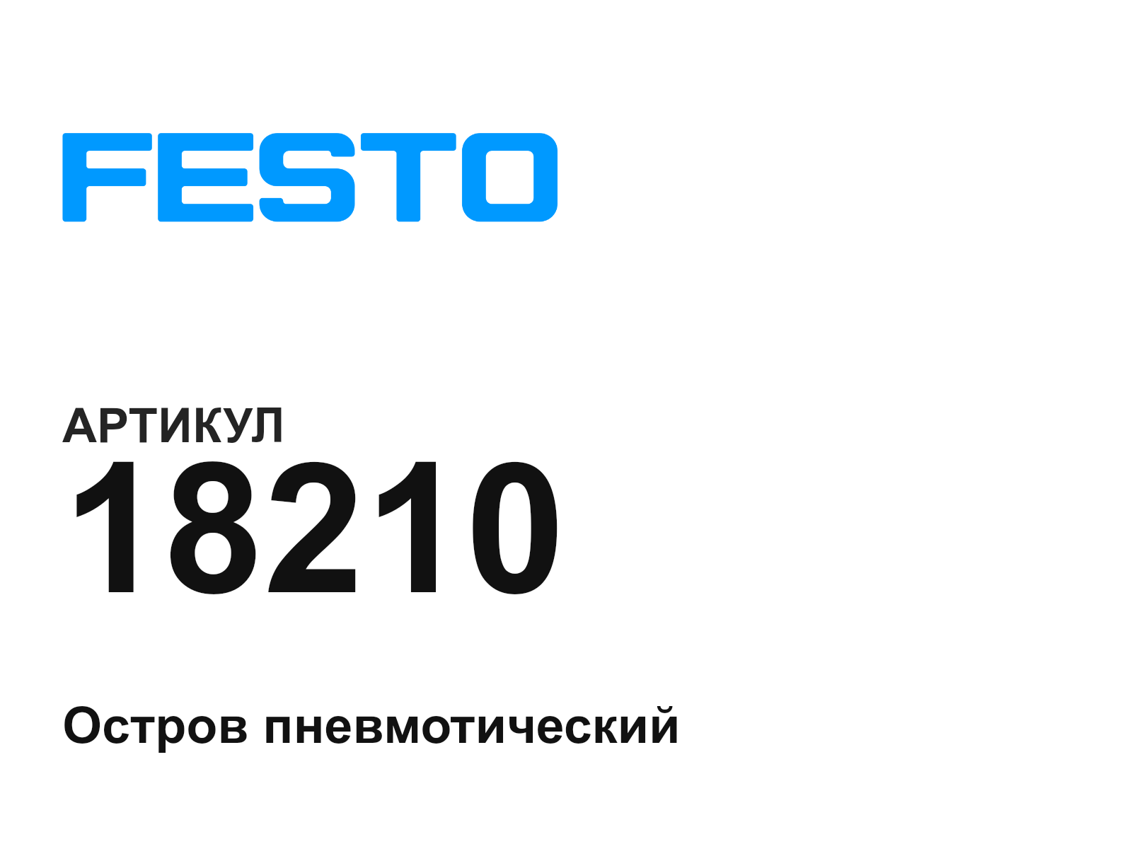 FESTO 18210-D2 (18210D2)
