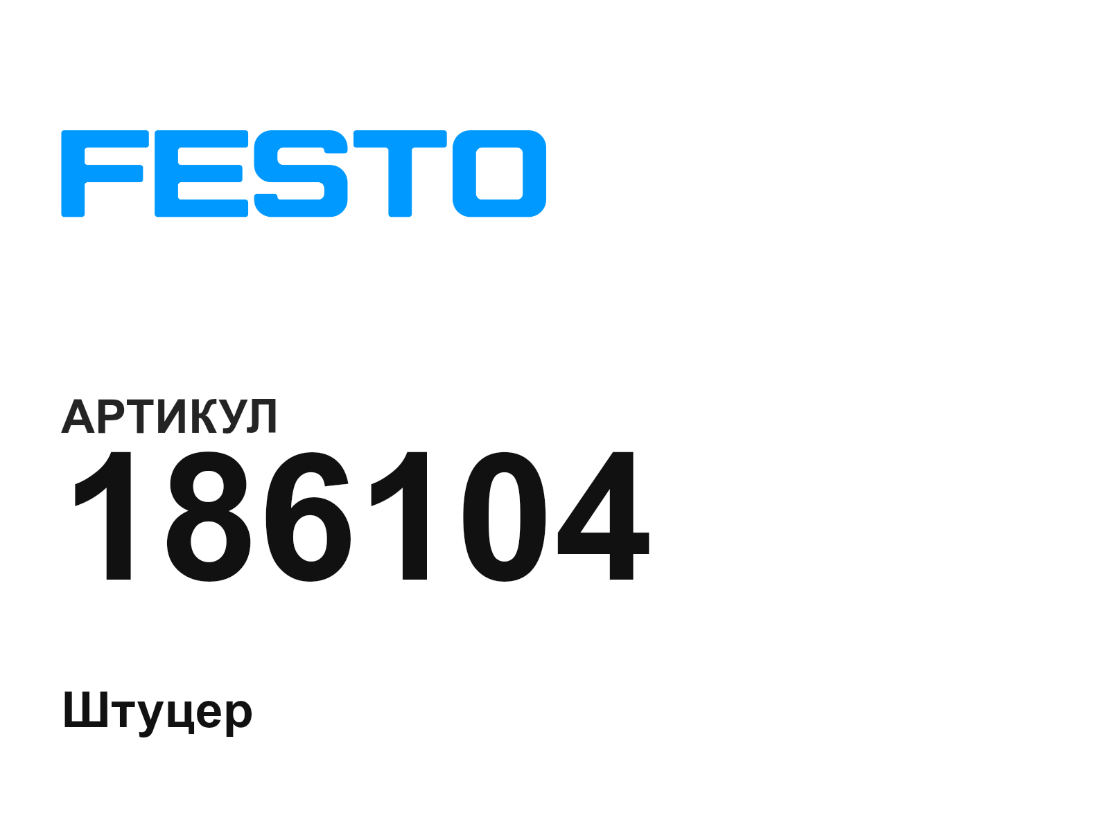 FESTO 186104 (186104)