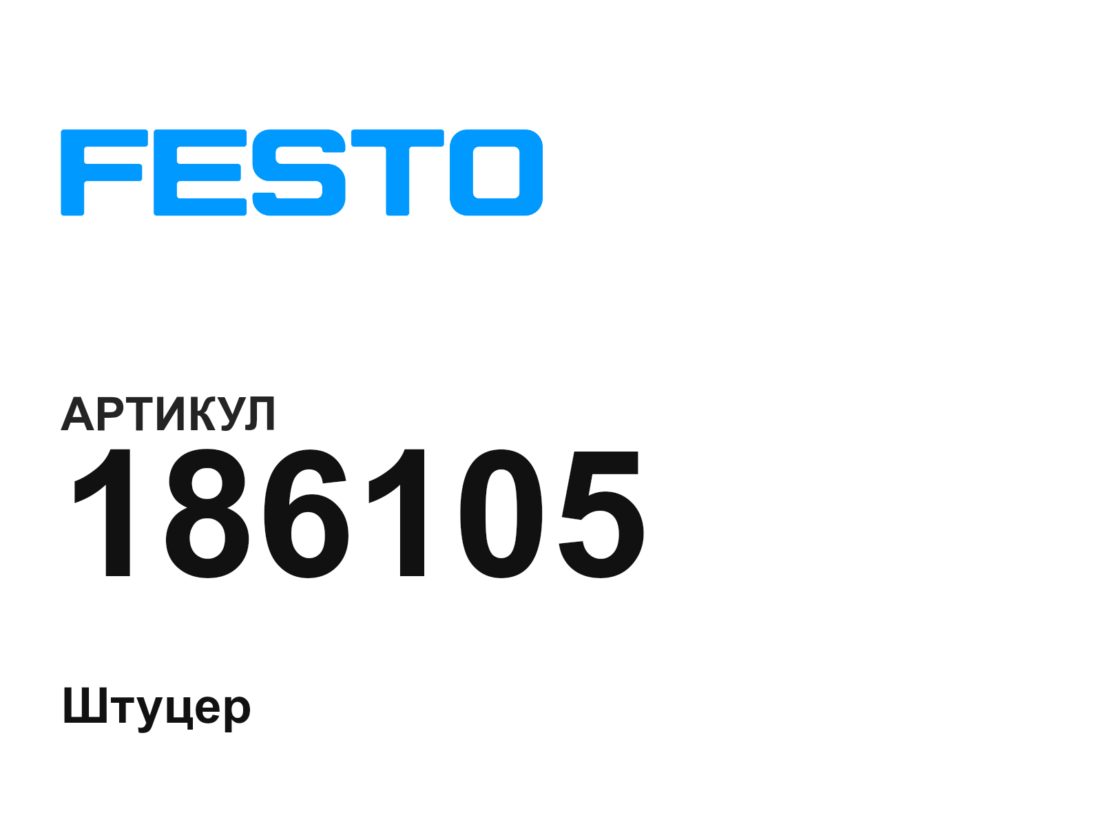 FESTO 186105 (186105)