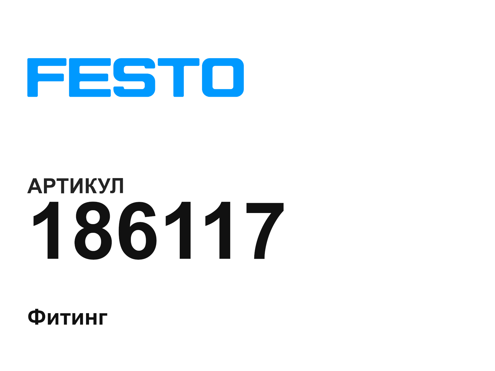 FESTO 186117 (186117)
