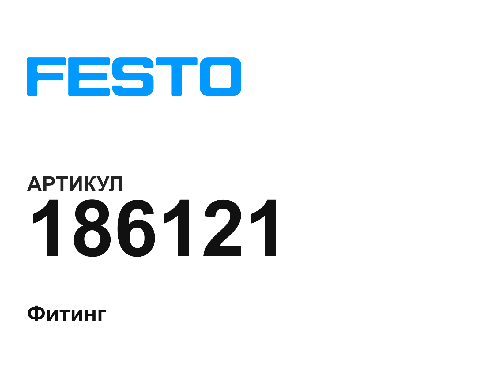 FESTO 186121 (186121)