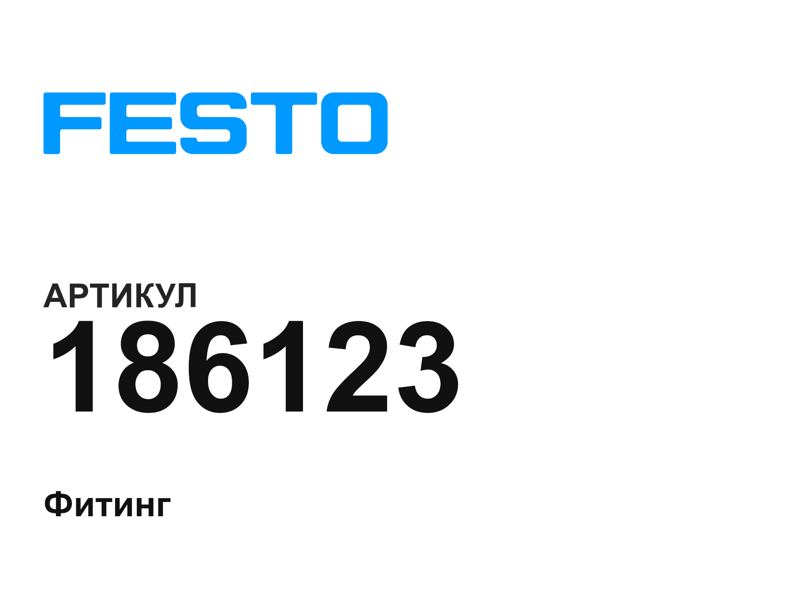 FESTO 186123 (186123)