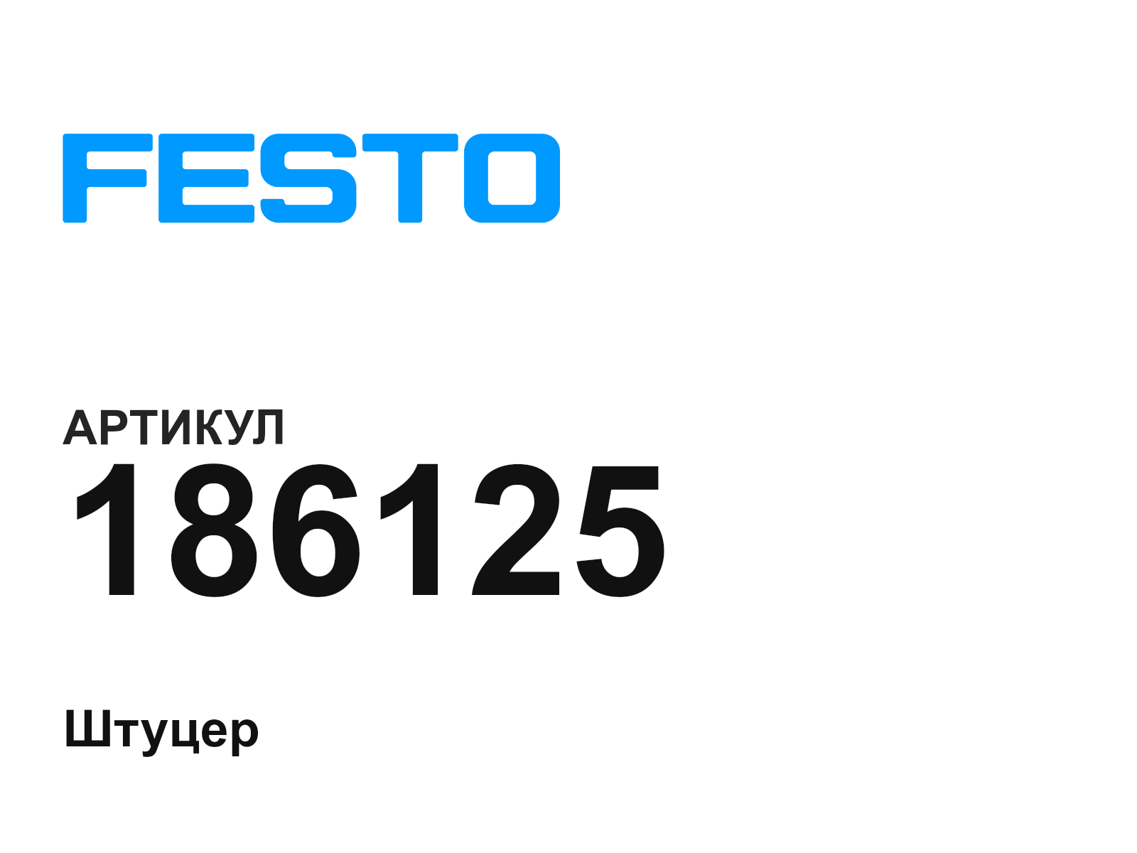 FESTO 186125 (186125)