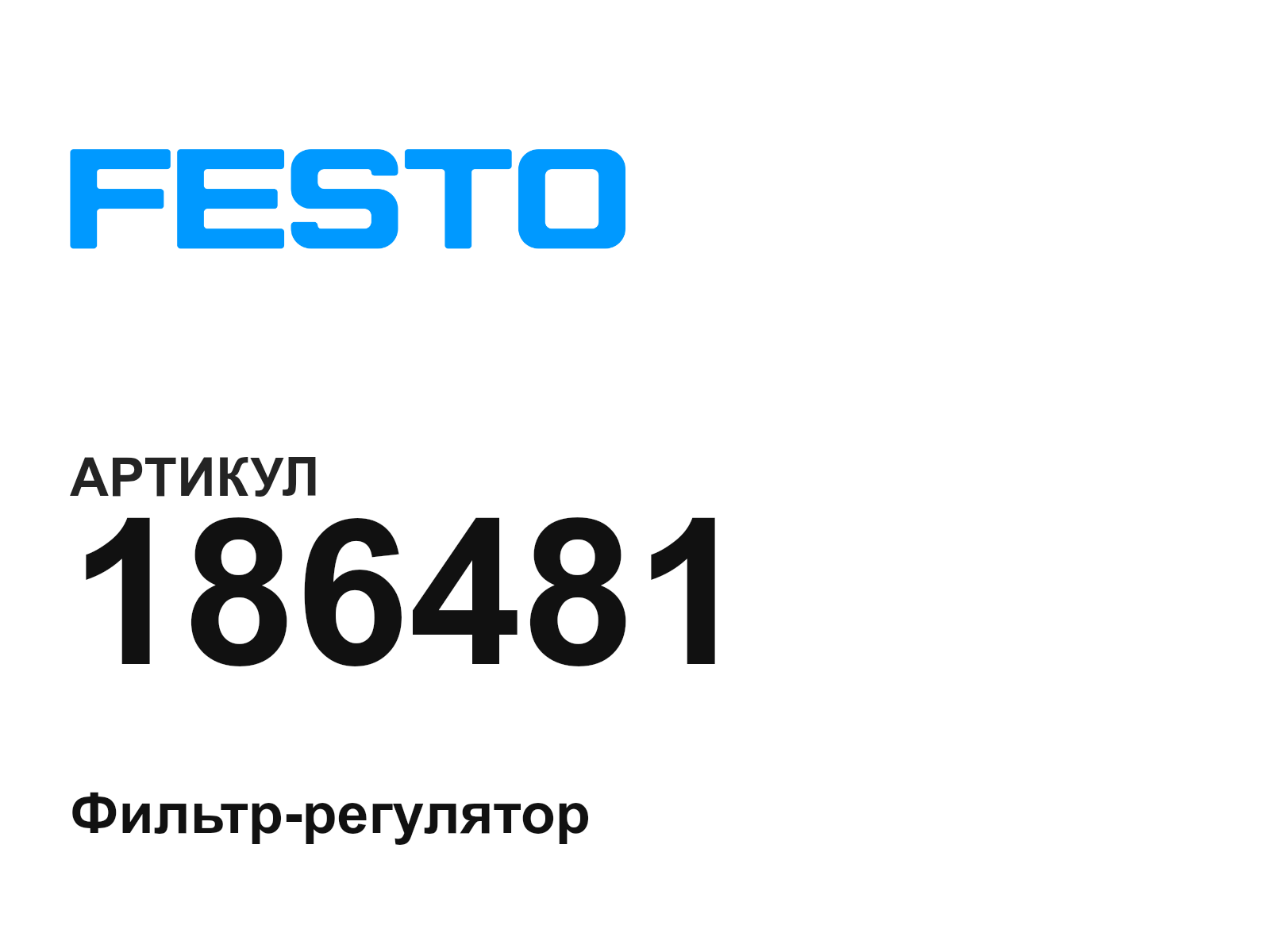 FESTO 186481 (186481)