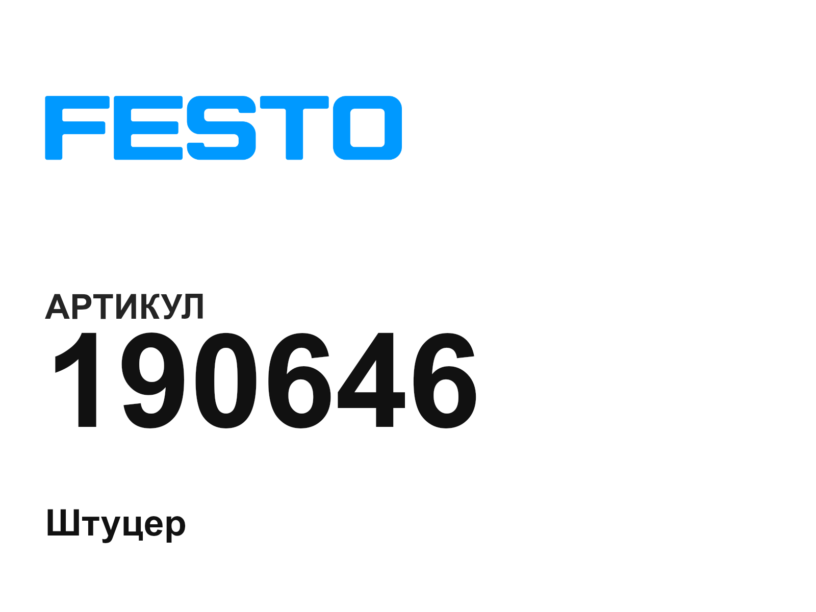 FESTO 190646 (190646)