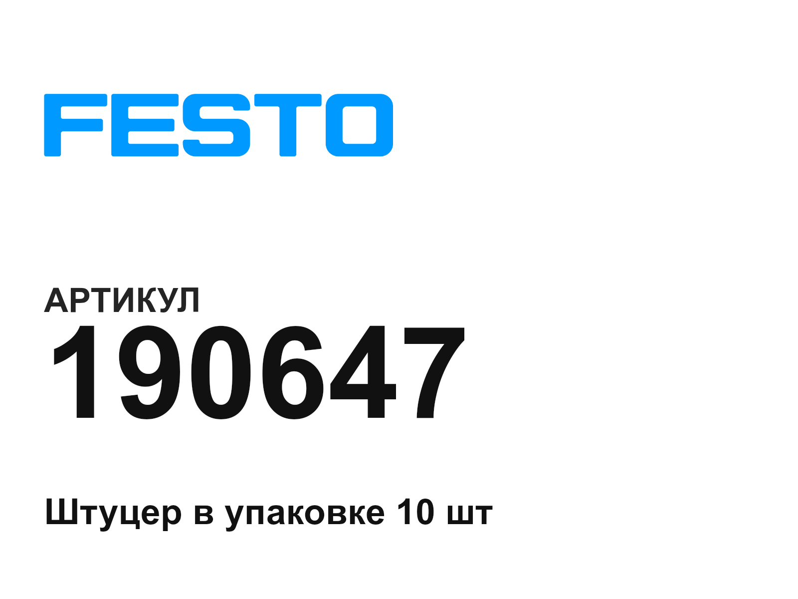 FESTO 190647 (190647)