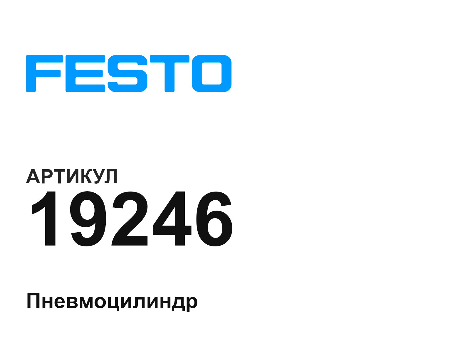 FESTO 19246 (19246)