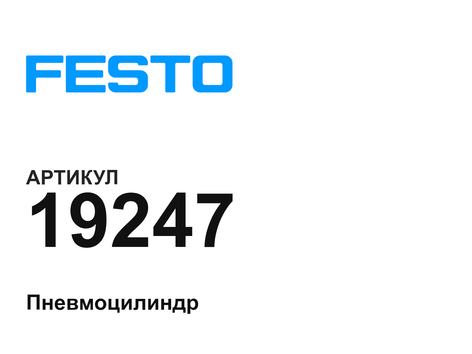 FESTO 19247 (19247)