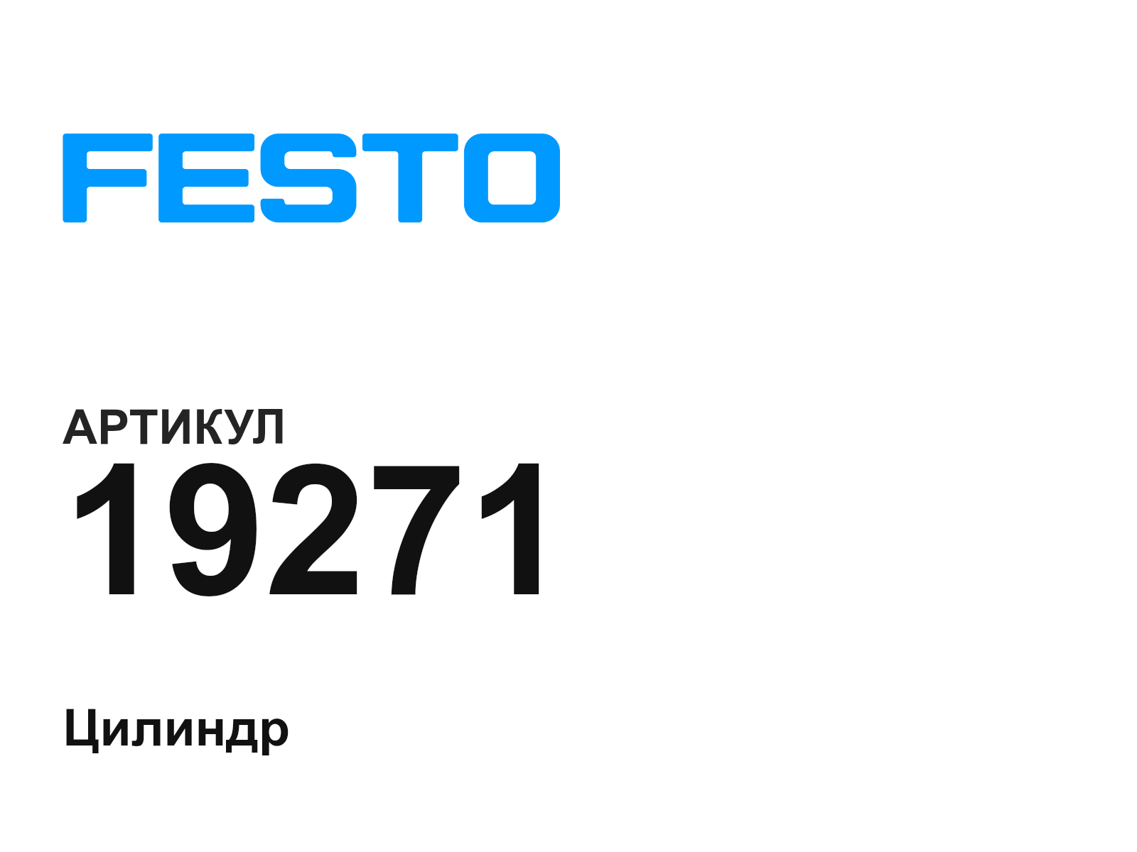 FESTO 19271 (19271)