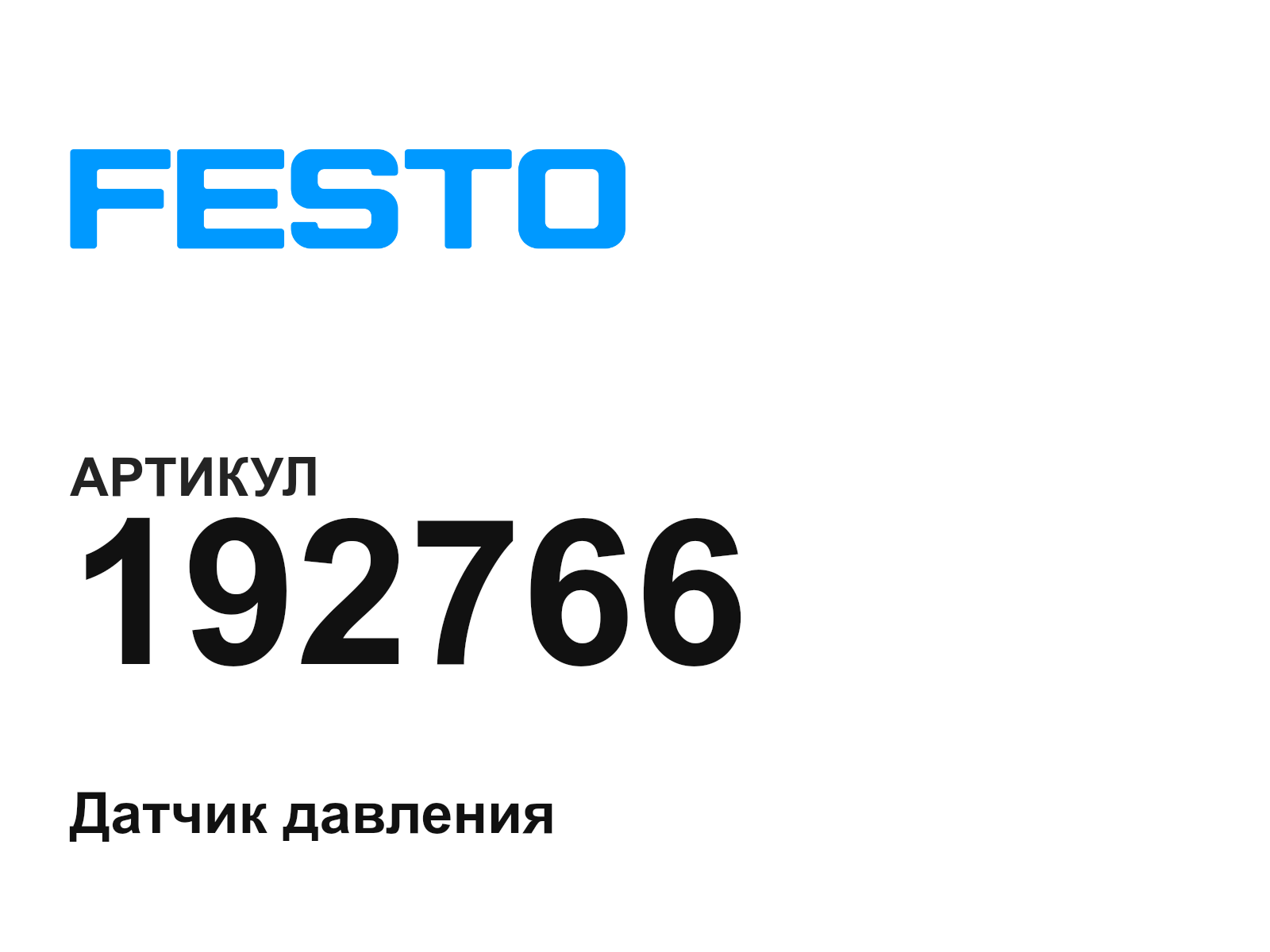 FESTO 192766 (192766)