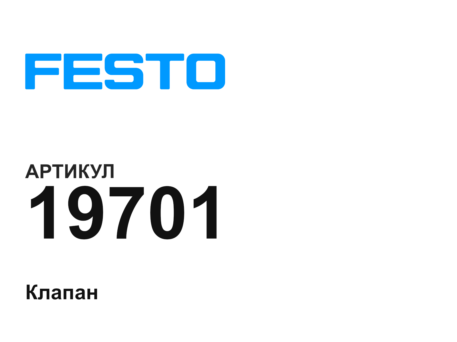 FESTO 19701-D2 (19701D2)