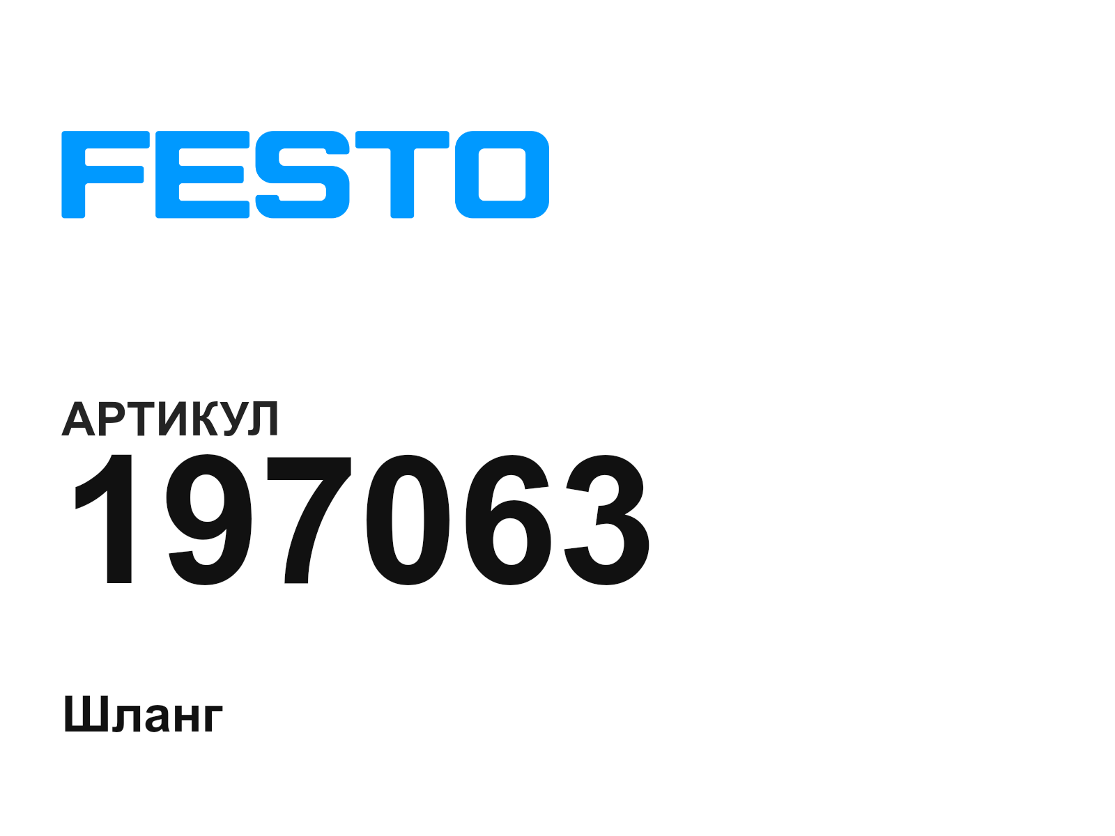FESTO 197063 (197063)