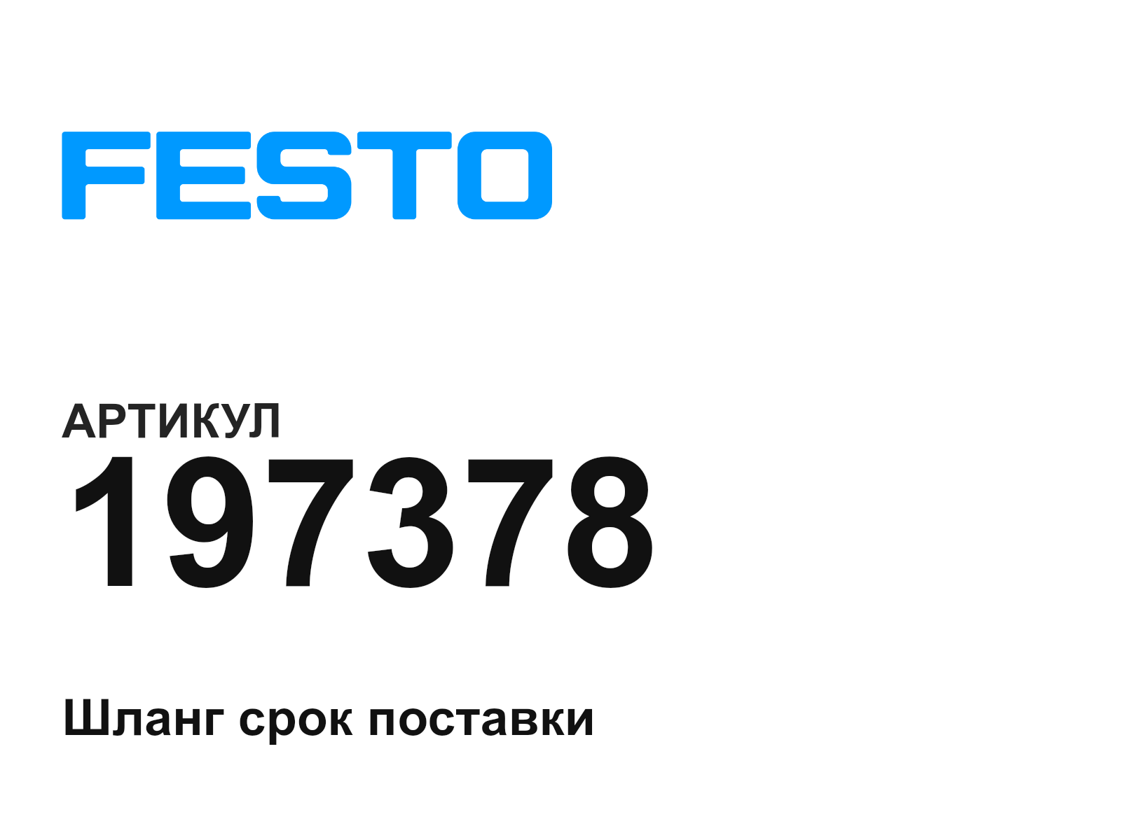 FESTO 197378 (197378)