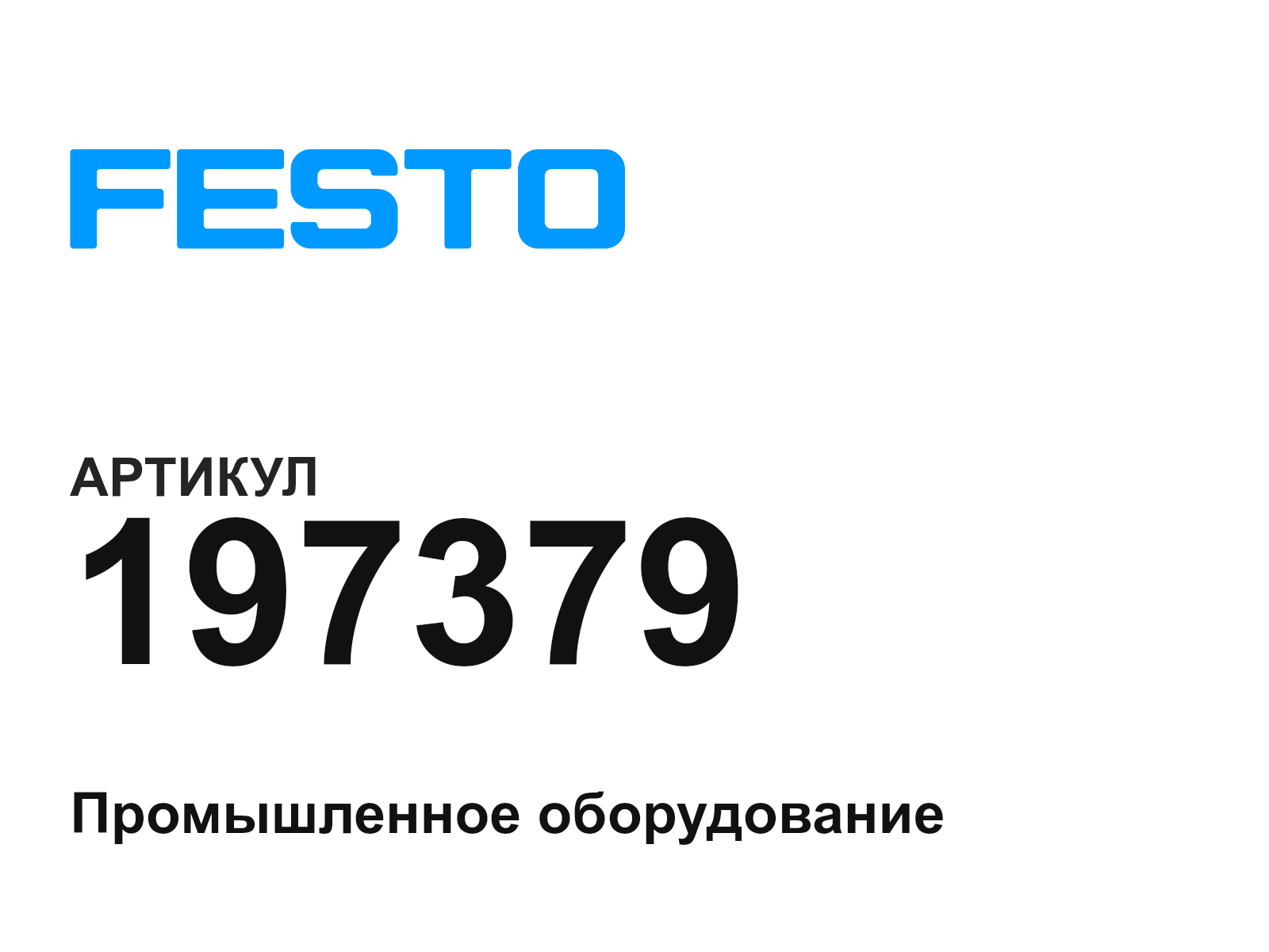FESTO 197379 (197379)