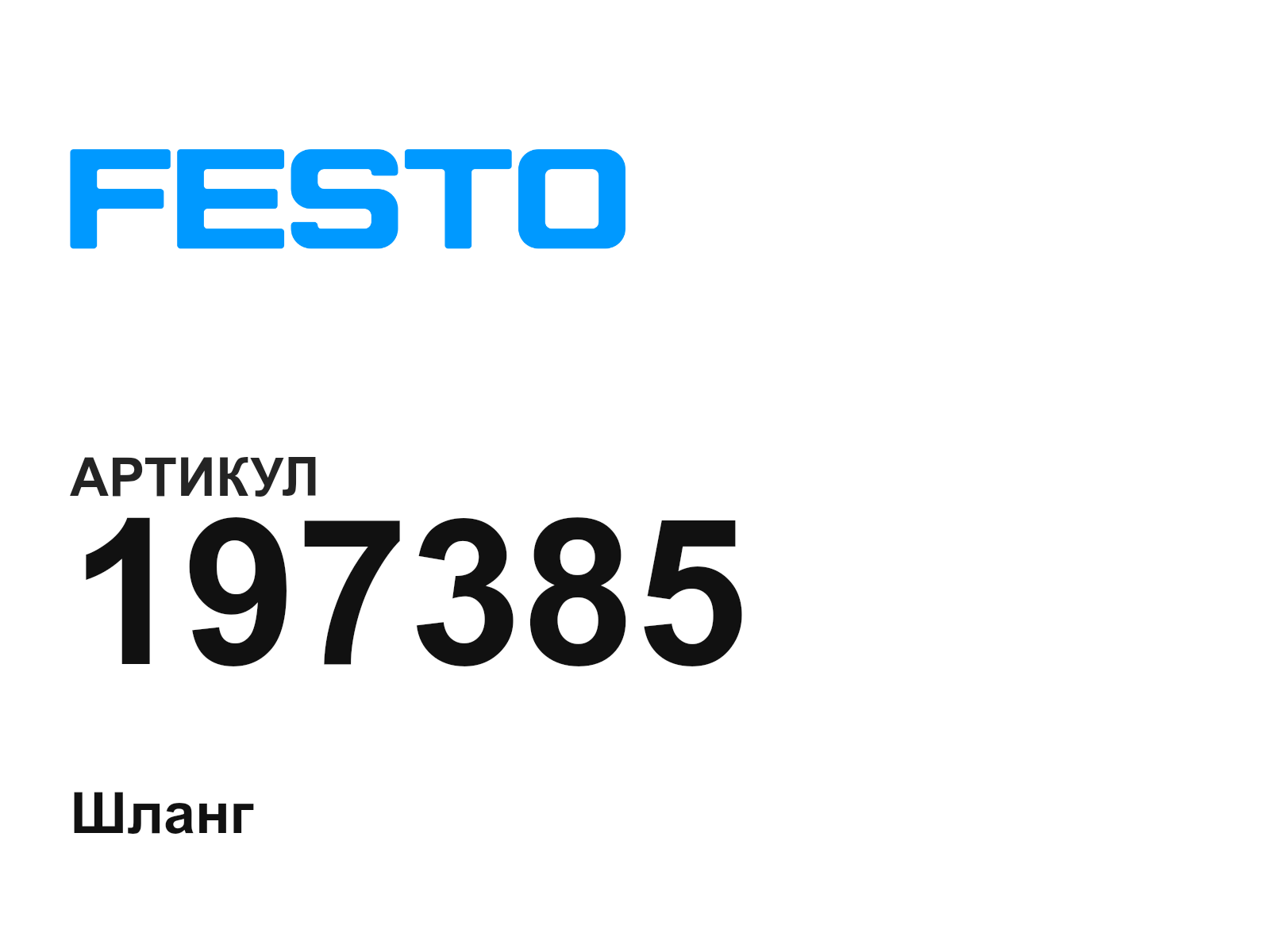 FESTO 197385 (197385)