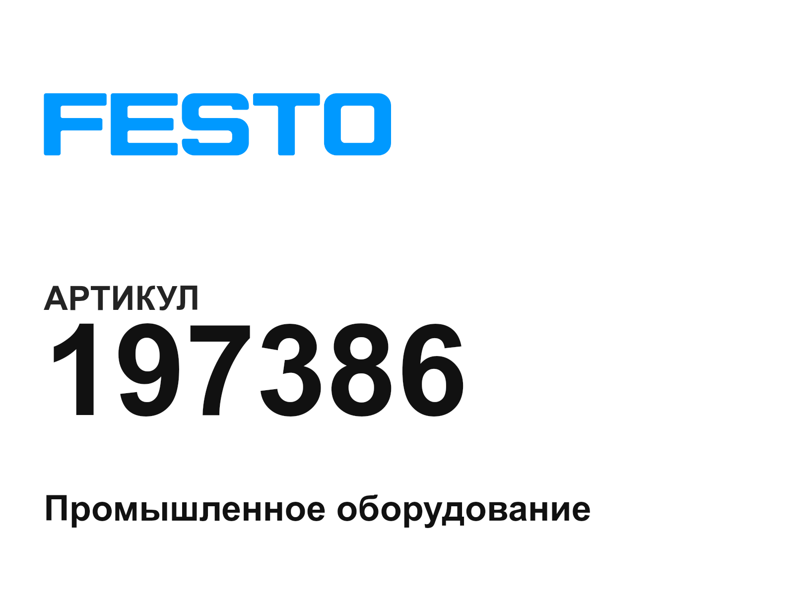 FESTO 197386 (197386)