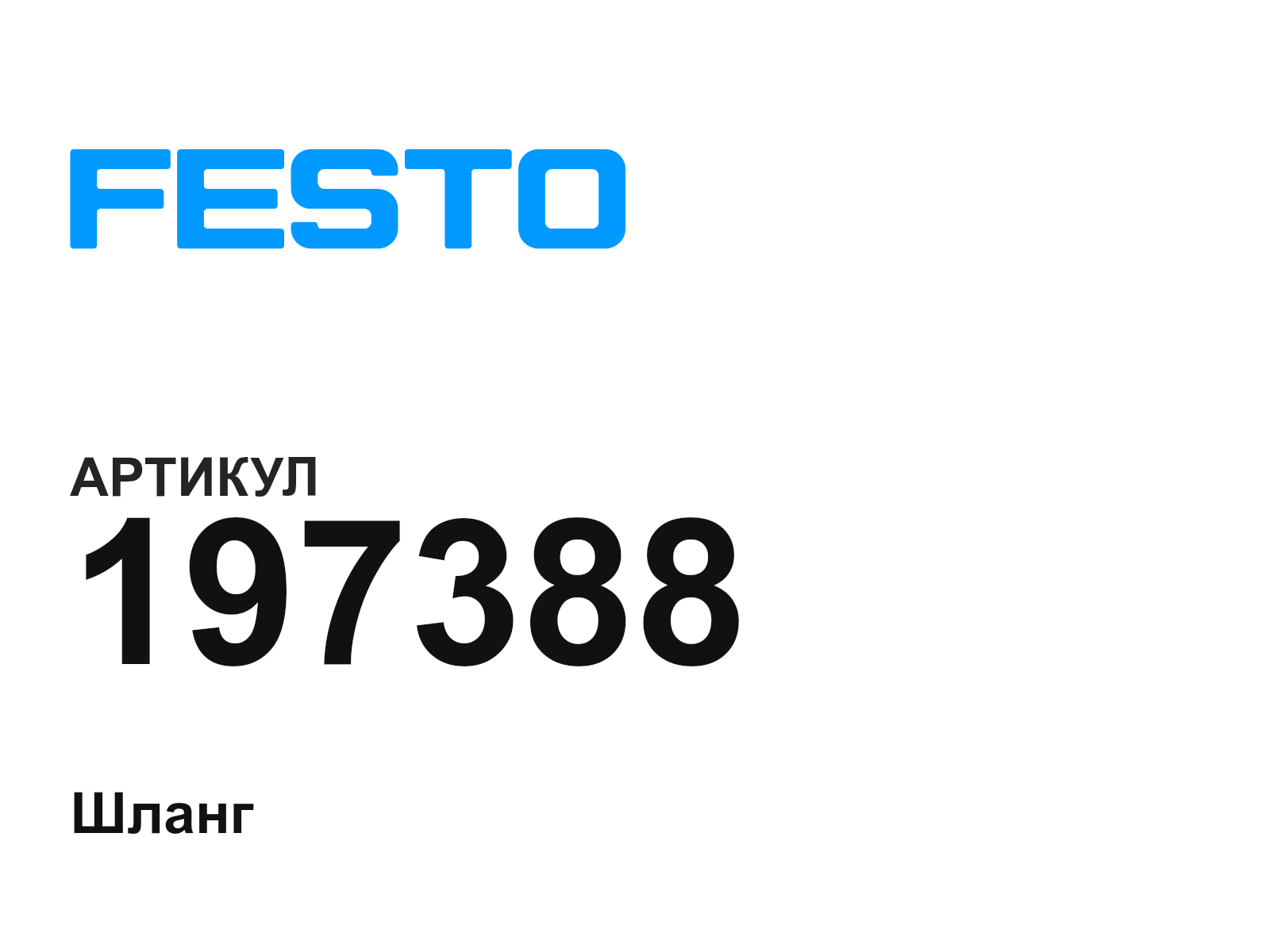 FESTO 197388 (197388)