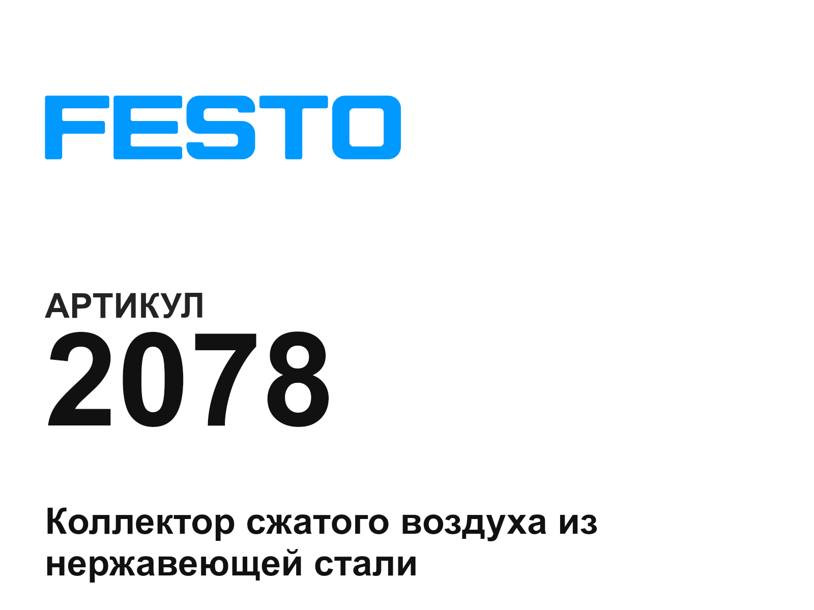FESTO 2078 (2078)